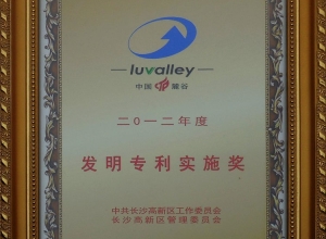 发明专利实施奖2012
