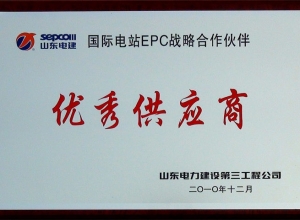 优 秀供应商2